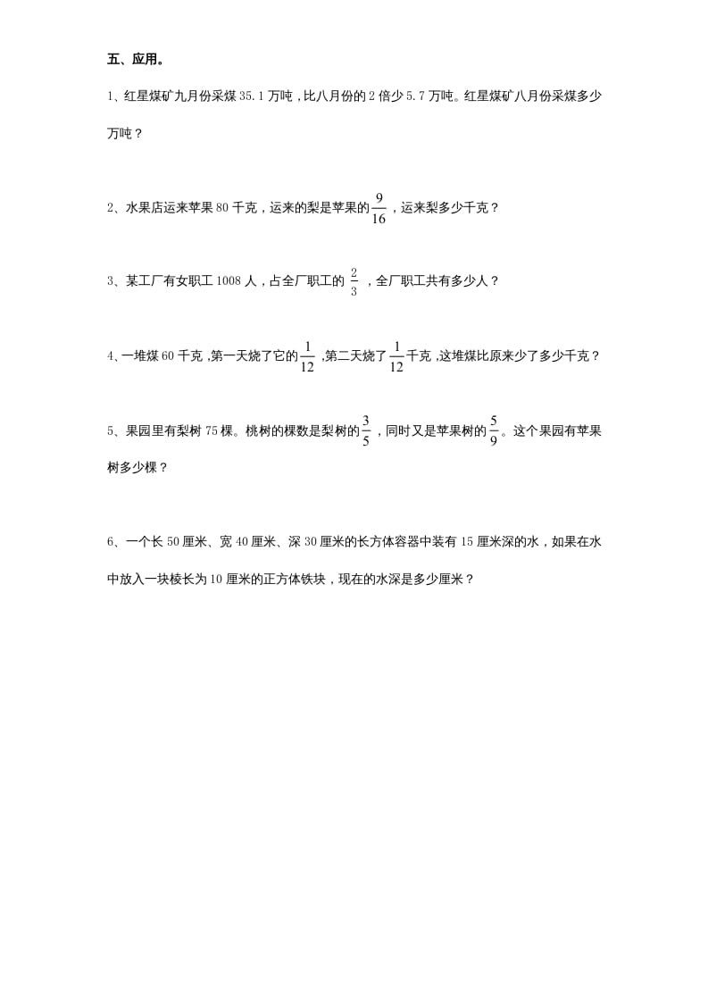 图片[3]-六年级数学上册学期期中测试卷8（苏教版）-学习资料站