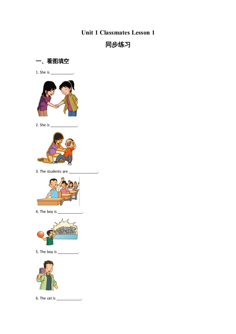 五年级英语上册Ｕｎｉｔ１ＣｌａｓｓｍａｔｅｓＬｅｓｓｏｎ１同步练习3（人教版一起点）-学习资料站