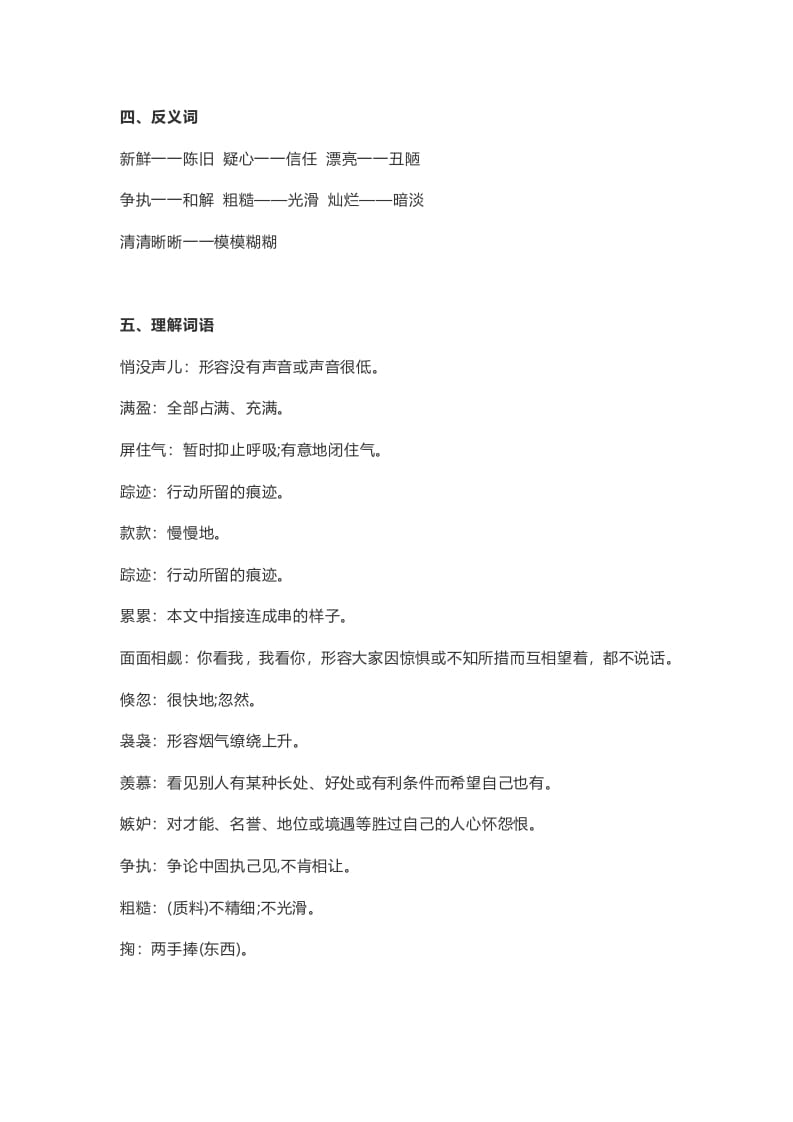 图片[2]-五年级语文上册课文第24课《月迹》（部编版）-学习资料站