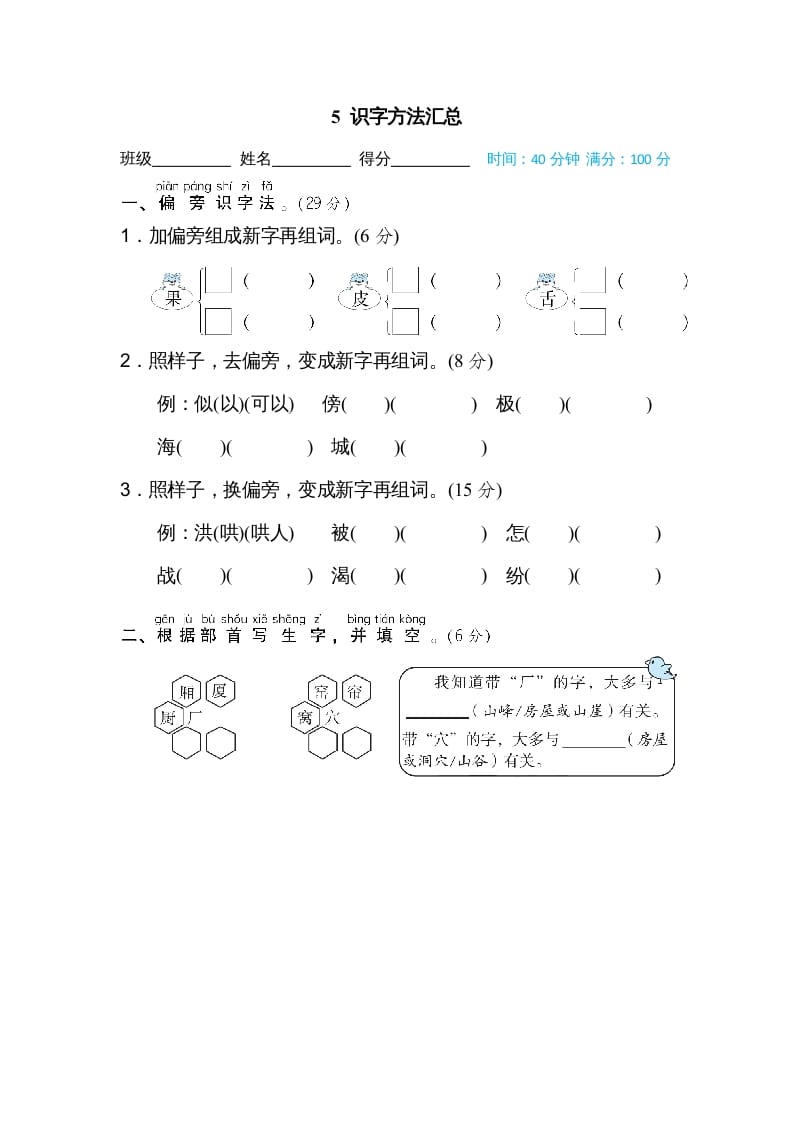 二年级语文上册5识字方法汇总（部编）-学习资料站