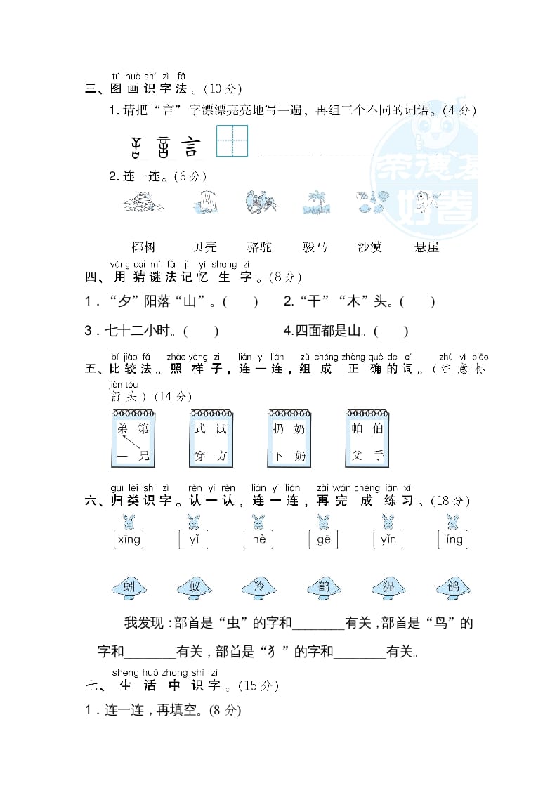 图片[2]-二年级语文上册5识字方法汇总（部编）-学习资料站