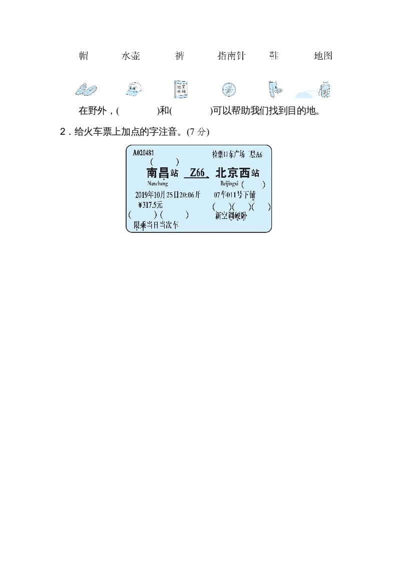 图片[3]-二年级语文上册5识字方法汇总（部编）-学习资料站