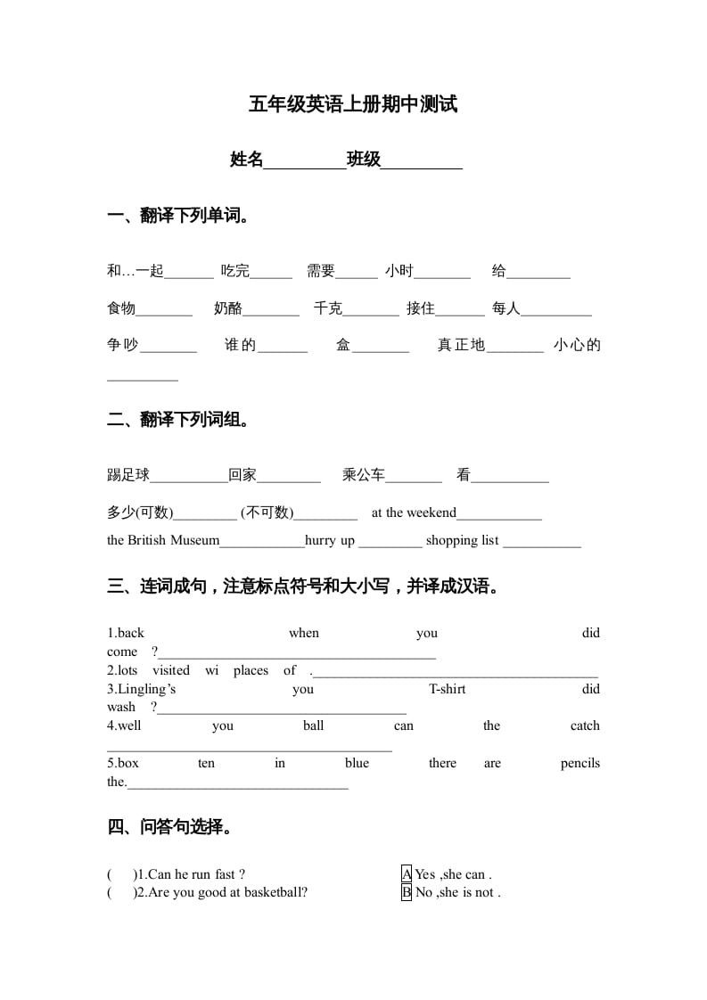 五年级英语上册期中测试（一）（人教版一起点）-学习资料站