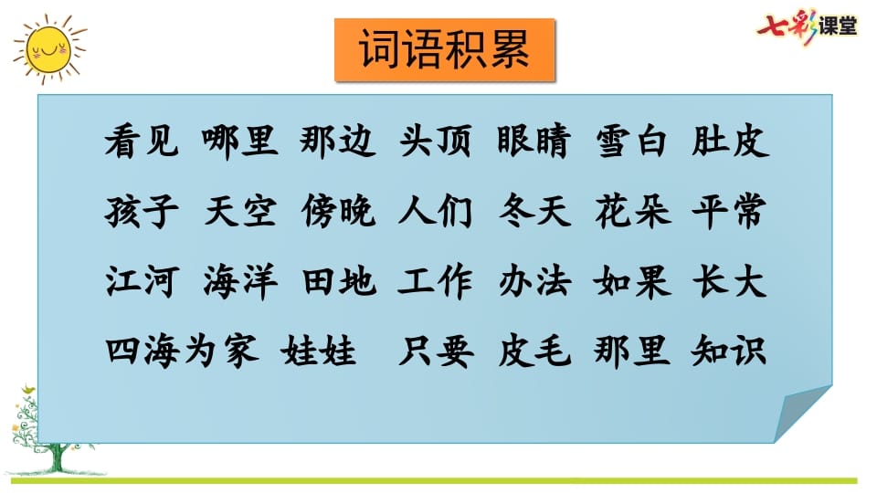 图片[2]-二年级语文上册专项2：词语复习课件（部编）-学习资料站