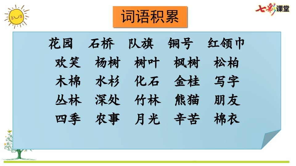 图片[3]-二年级语文上册专项2：词语复习课件（部编）-学习资料站