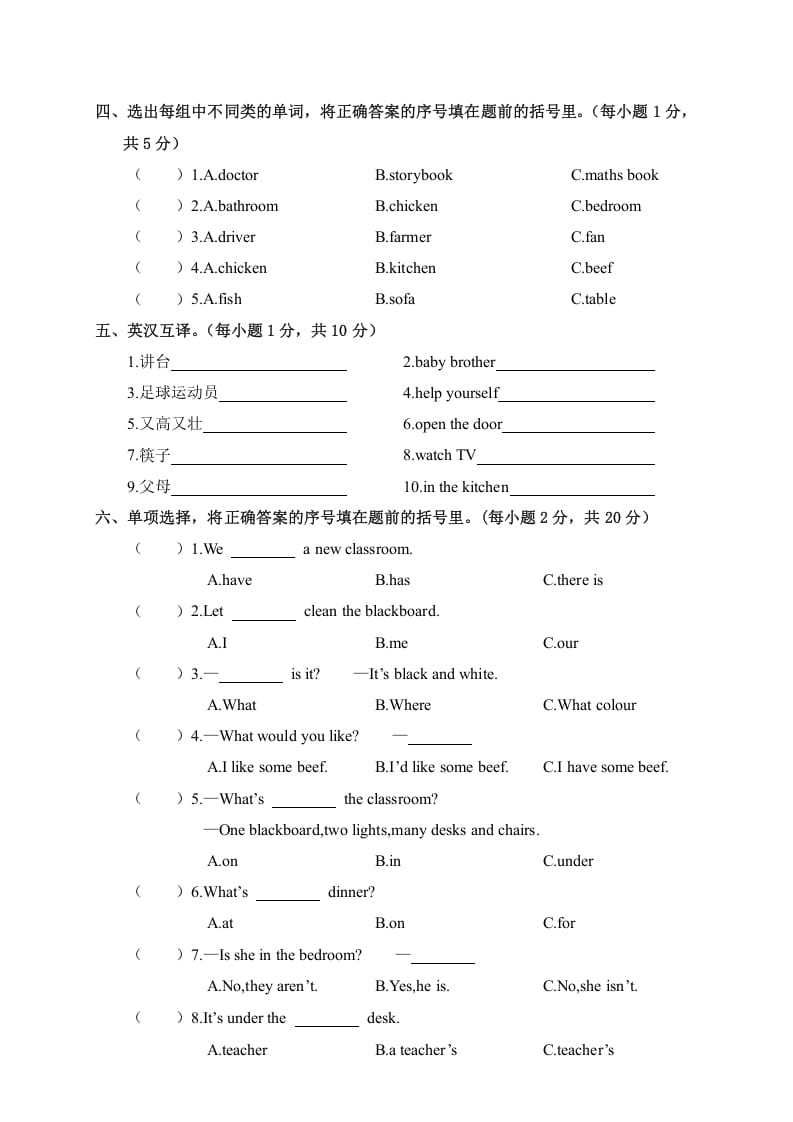 图片[2]-四年级英语上册平凉市质量检测考试（卷）（人教PEP）-学习资料站