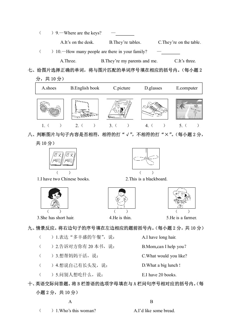 图片[3]-四年级英语上册平凉市质量检测考试（卷）（人教PEP）-学习资料站