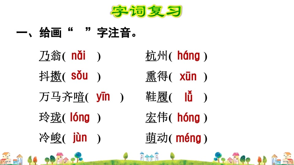 图片[2]-五年级语文上册第4单元（部编版）-学习资料站