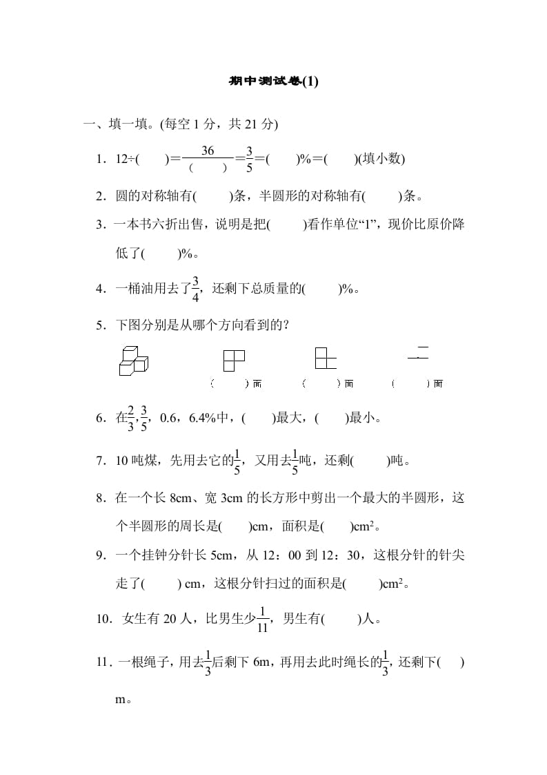 六年级数学上册期中练习(6)（北师大版）-学习资料站