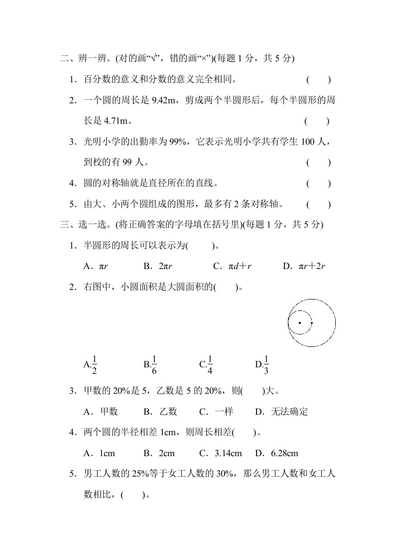 图片[2]-六年级数学上册期中练习(6)（北师大版）-学习资料站