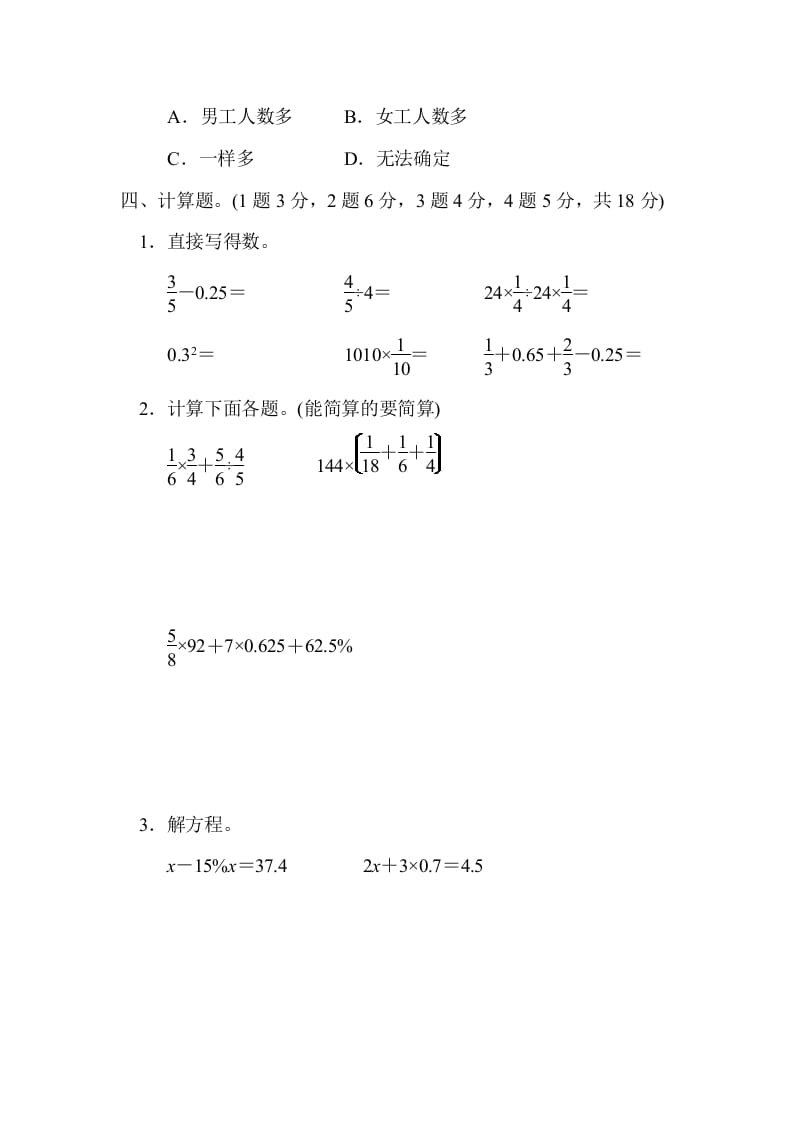 图片[3]-六年级数学上册期中练习(6)（北师大版）-学习资料站