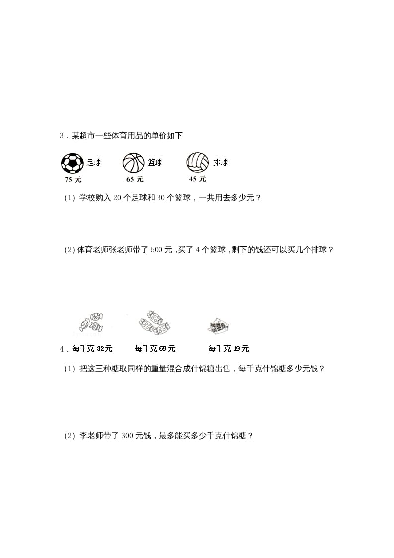 图片[2]-四年级数学上册-除数是两位数的除法（3）-苏教版（人教版）-学习资料站