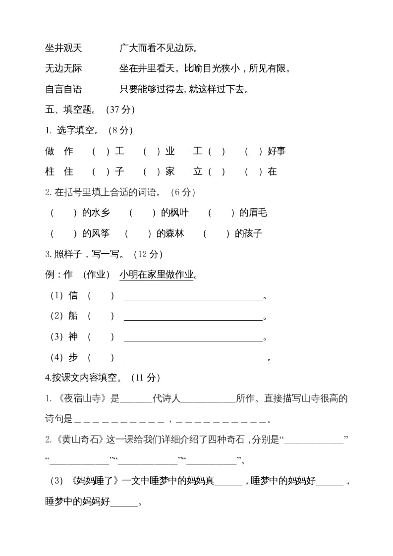 图片[2]-二年级语文上册（期末试题）(15)（部编）-学习资料站