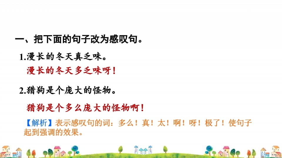 图片[2]-四年级语文上册2.专项复习之二句子专项-学习资料站