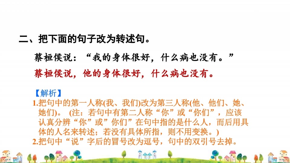 图片[3]-四年级语文上册2.专项复习之二句子专项-学习资料站