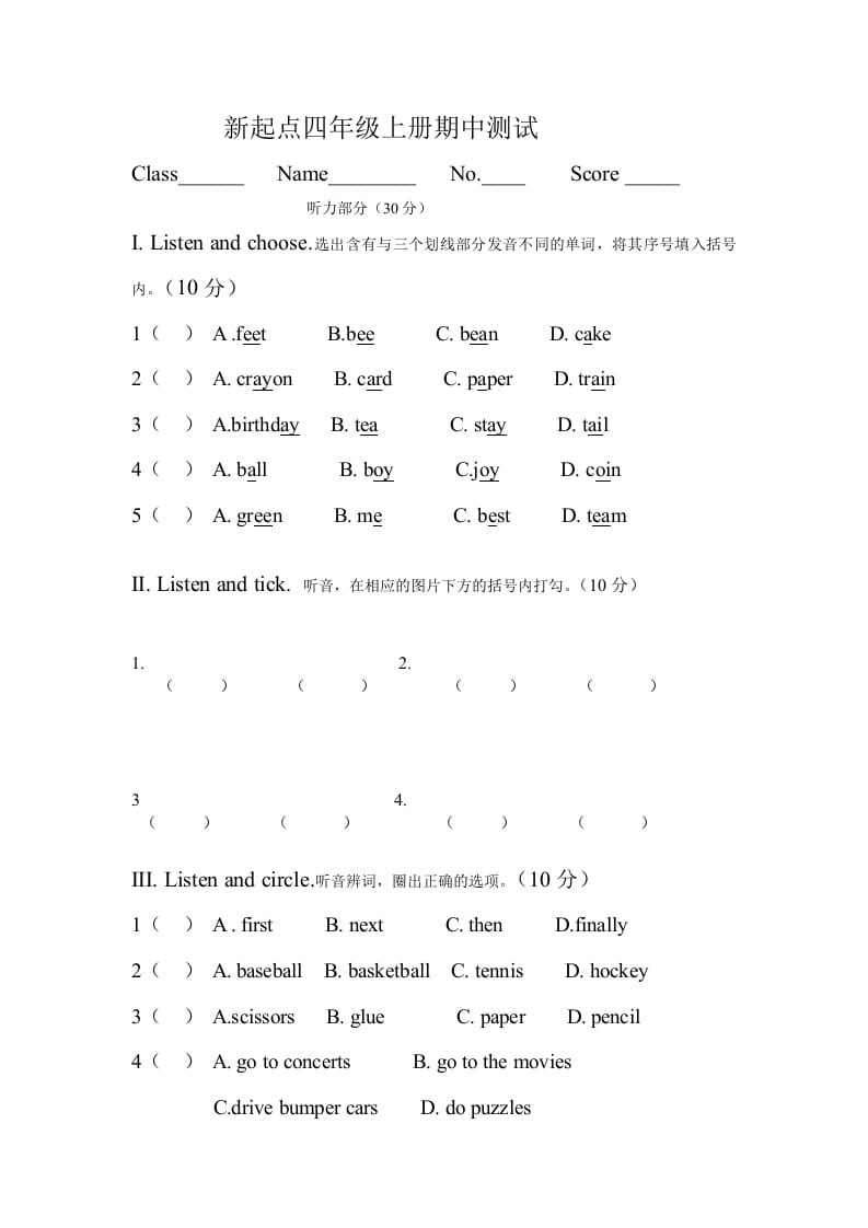 四年级英语上册期中测试题(5)（人教版一起点）-学习资料站
