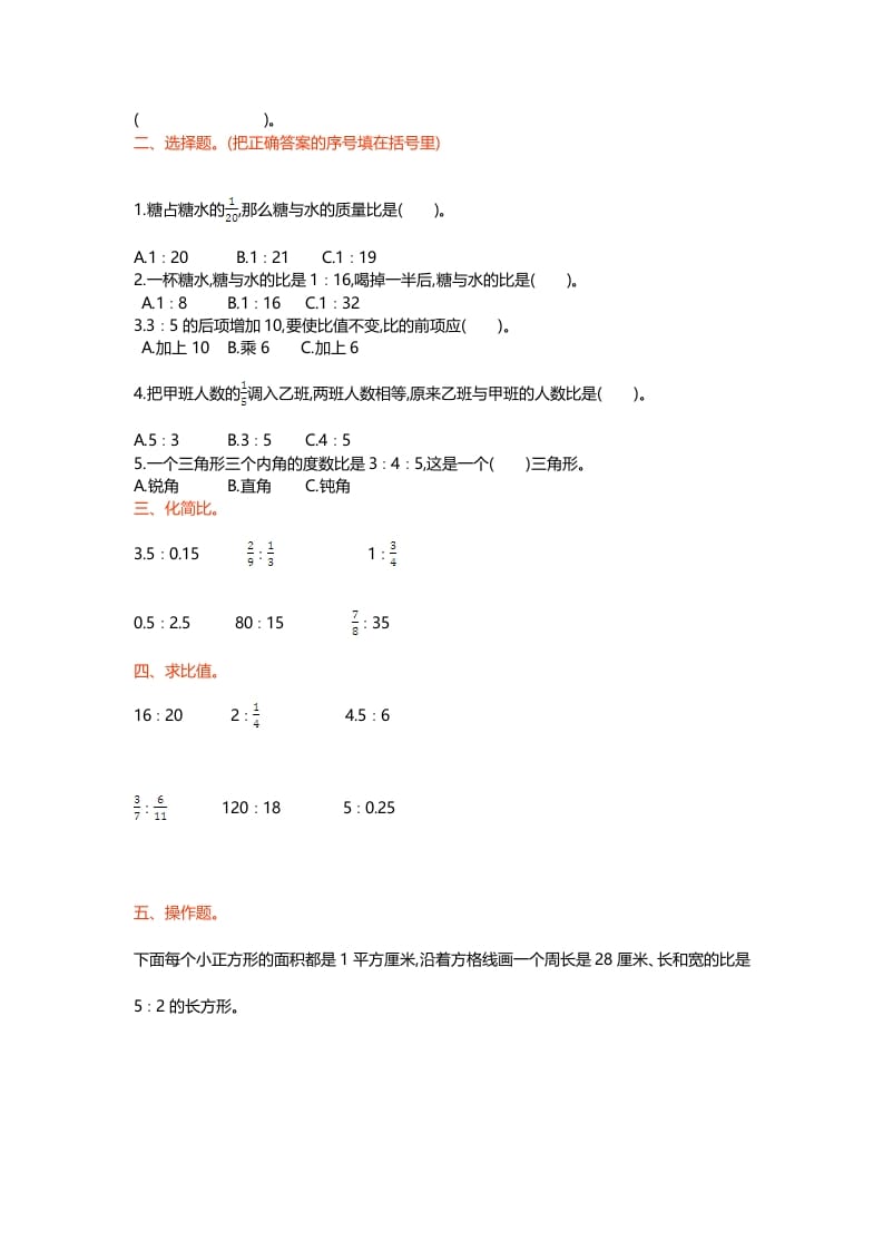 图片[2]-六年级数学上册第六单元测试卷（北师大版）-学习资料站