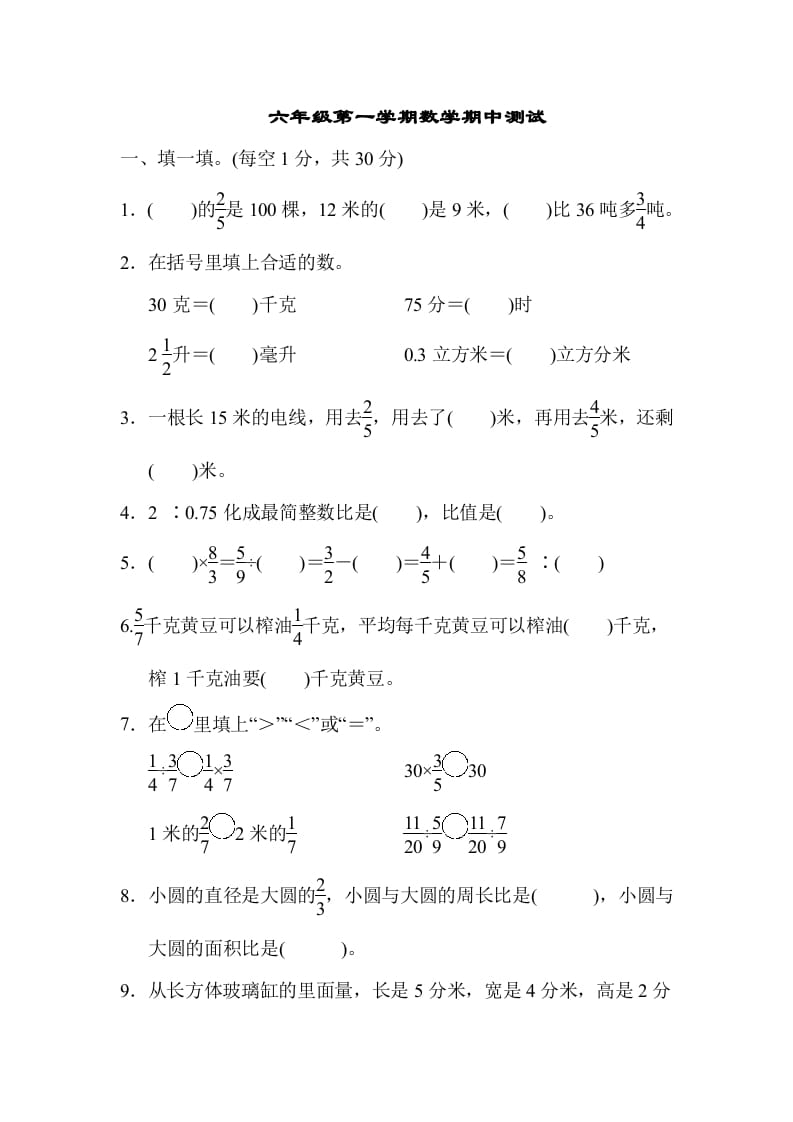 六年级数学上册期中测试卷（苏教版）(2)-学习资料站