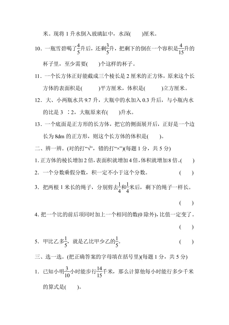 图片[2]-六年级数学上册期中测试卷（苏教版）(2)-学习资料站
