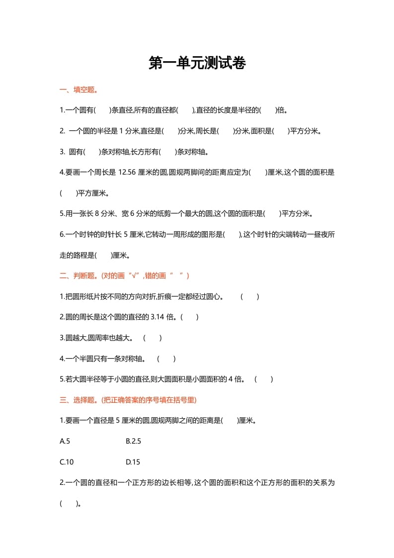 六年级数学上册第一单元测试卷（北师大版）-学习资料站