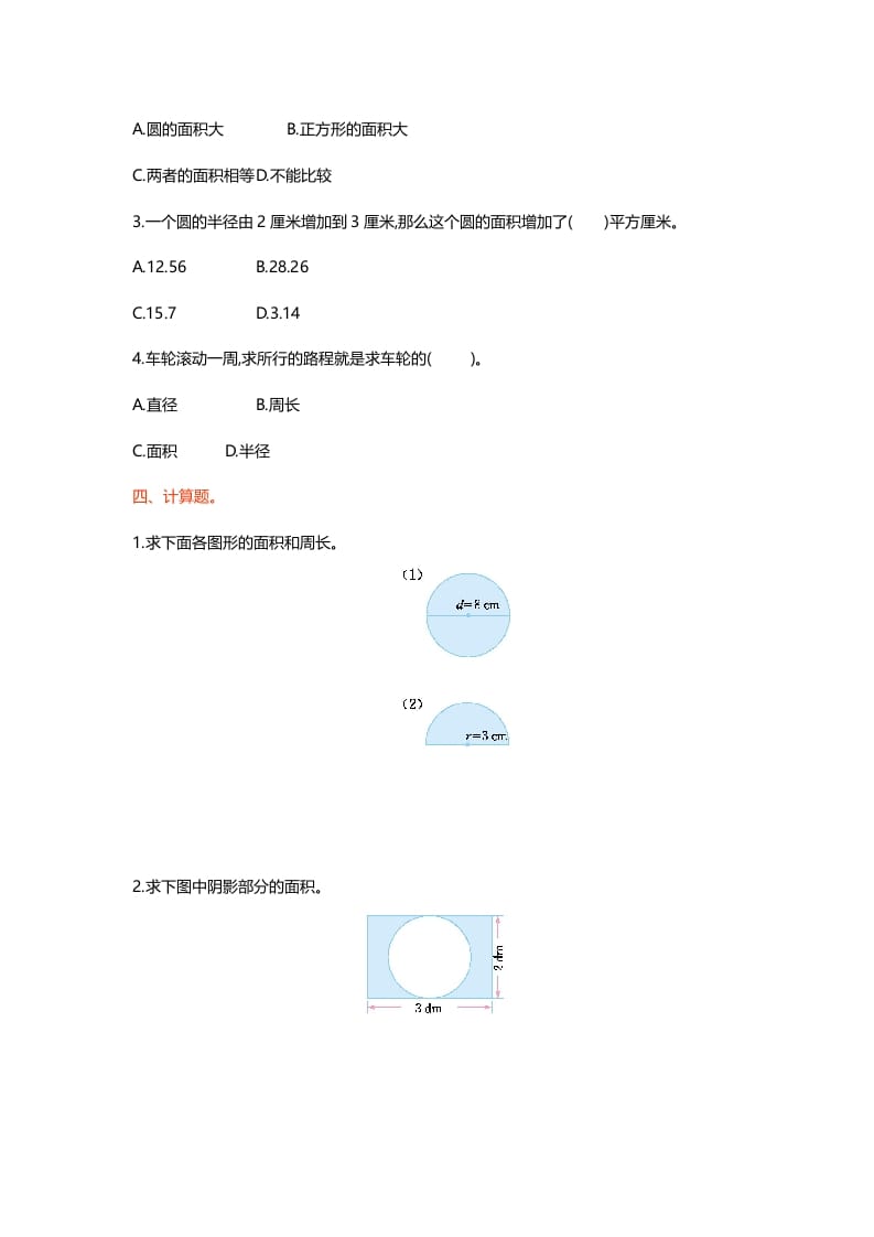 图片[2]-六年级数学上册第一单元测试卷（北师大版）-学习资料站