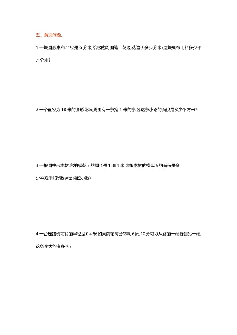 图片[3]-六年级数学上册第一单元测试卷（北师大版）-学习资料站
