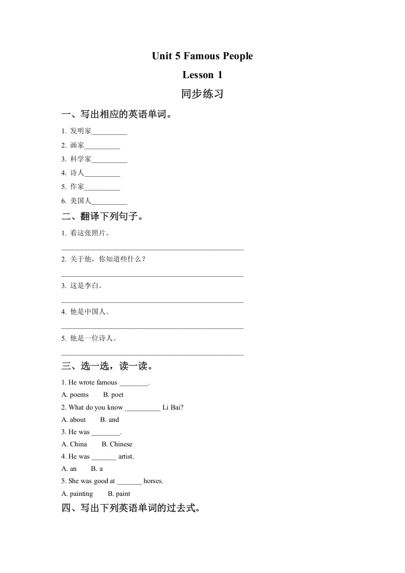 六年级英语上册Unit5FamousPeopleLesson1同步练习2（人教版一起点）-学习资料站