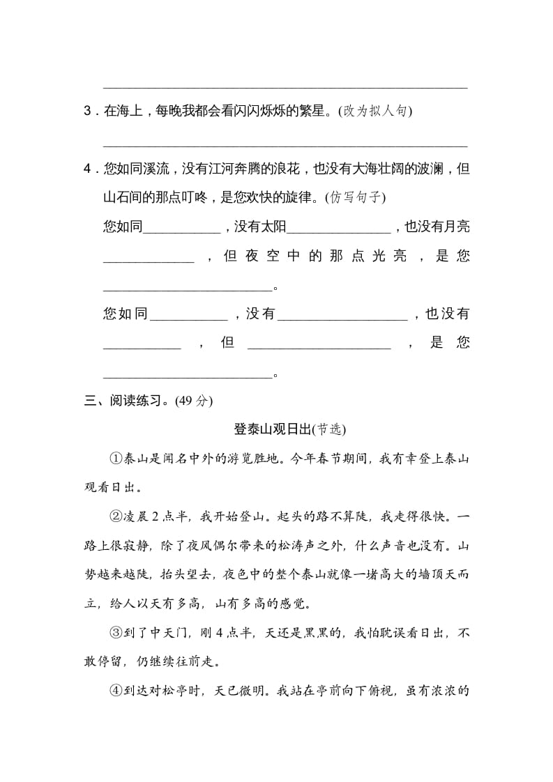 图片[2]-四年级语文上册修辞手法-学习资料站