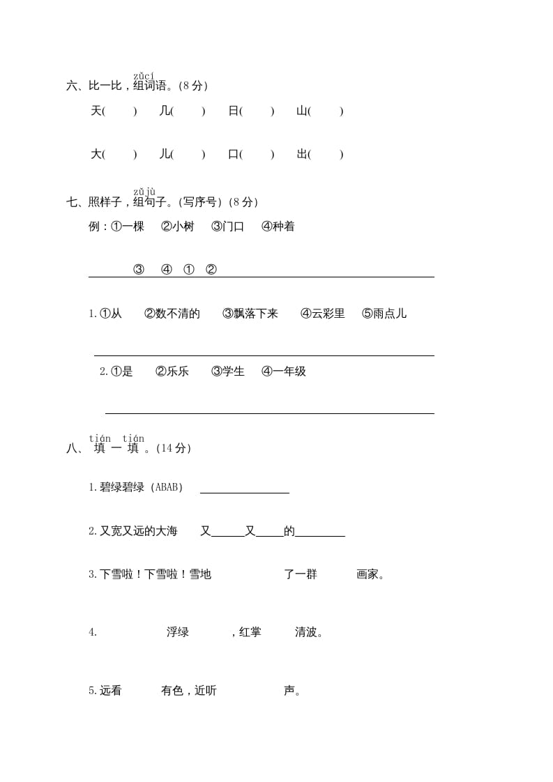 图片[3]-一年级语文上册期末测试(7)（部编版）-学习资料站