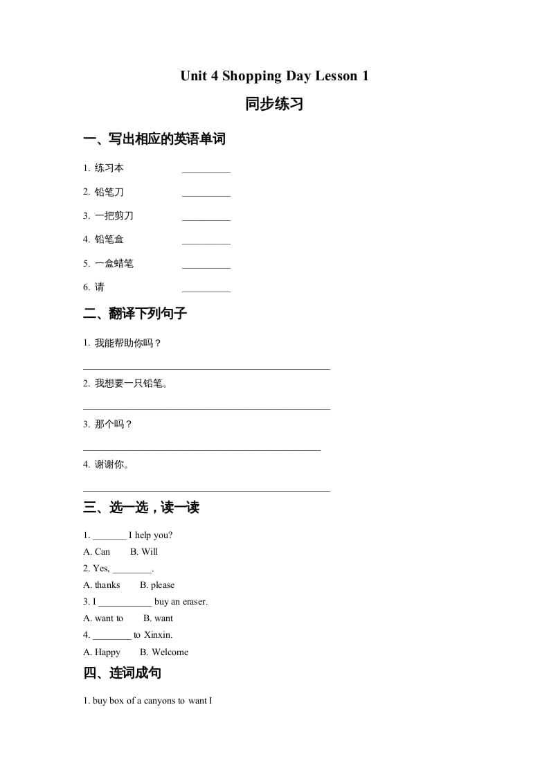 五年级英语上册Ｕｎｉｔ4ShoppingDayLesson1同步练习2（人教版一起点）-学习资料站