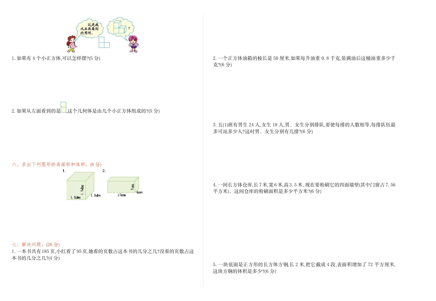 图片[2]-五年级数学下册期中检测卷（一）-学习资料站