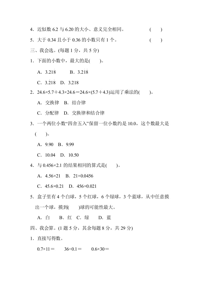 图片[2]-五年级数学上册期中检测卷（人教版）-学习资料站