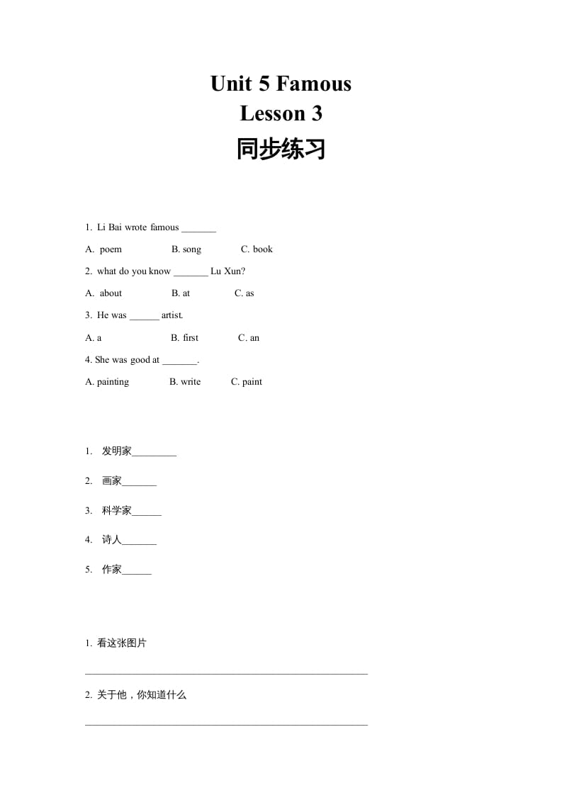六年级英语上册同步练习Unit5Leson3（人教版一起点）-学习资料站