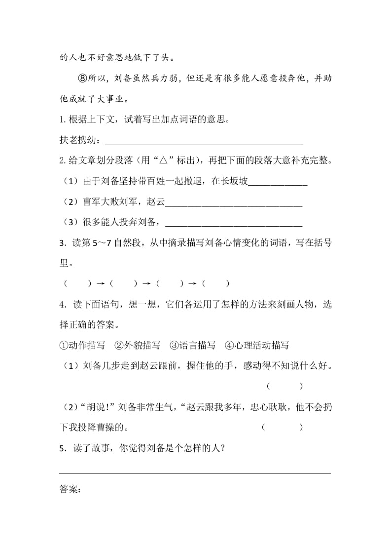 图片[2]-五年级数学下册类文阅读-5草船借箭-学习资料站