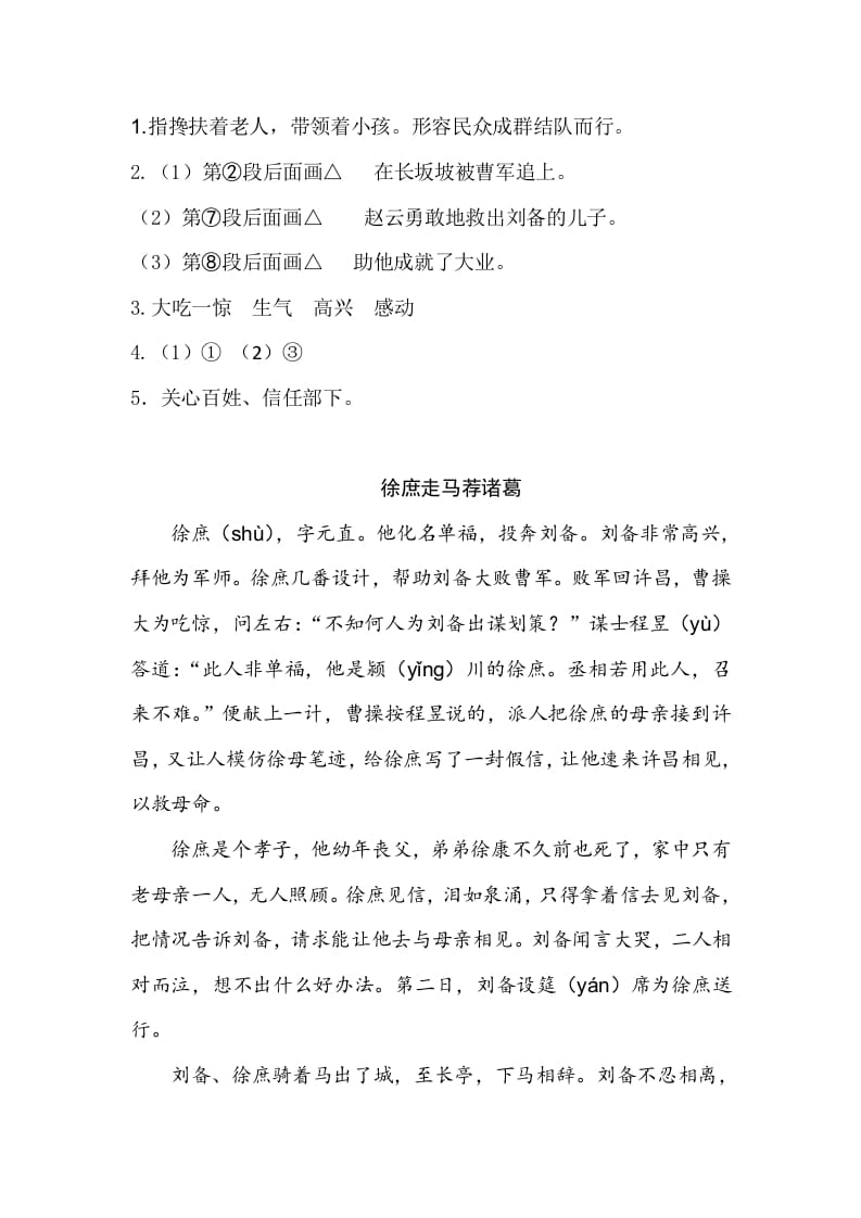 图片[3]-五年级数学下册类文阅读-5草船借箭-学习资料站