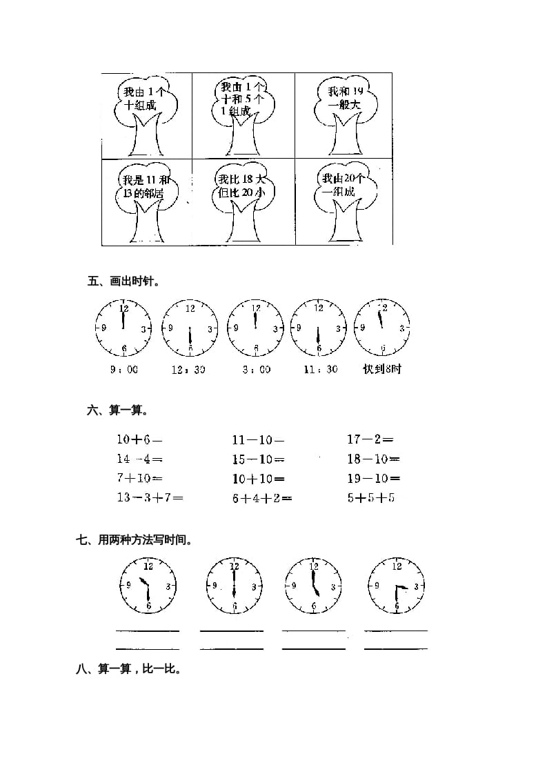 图片[2]-一年级数学上册第七单元试卷2（人教版）-学习资料站