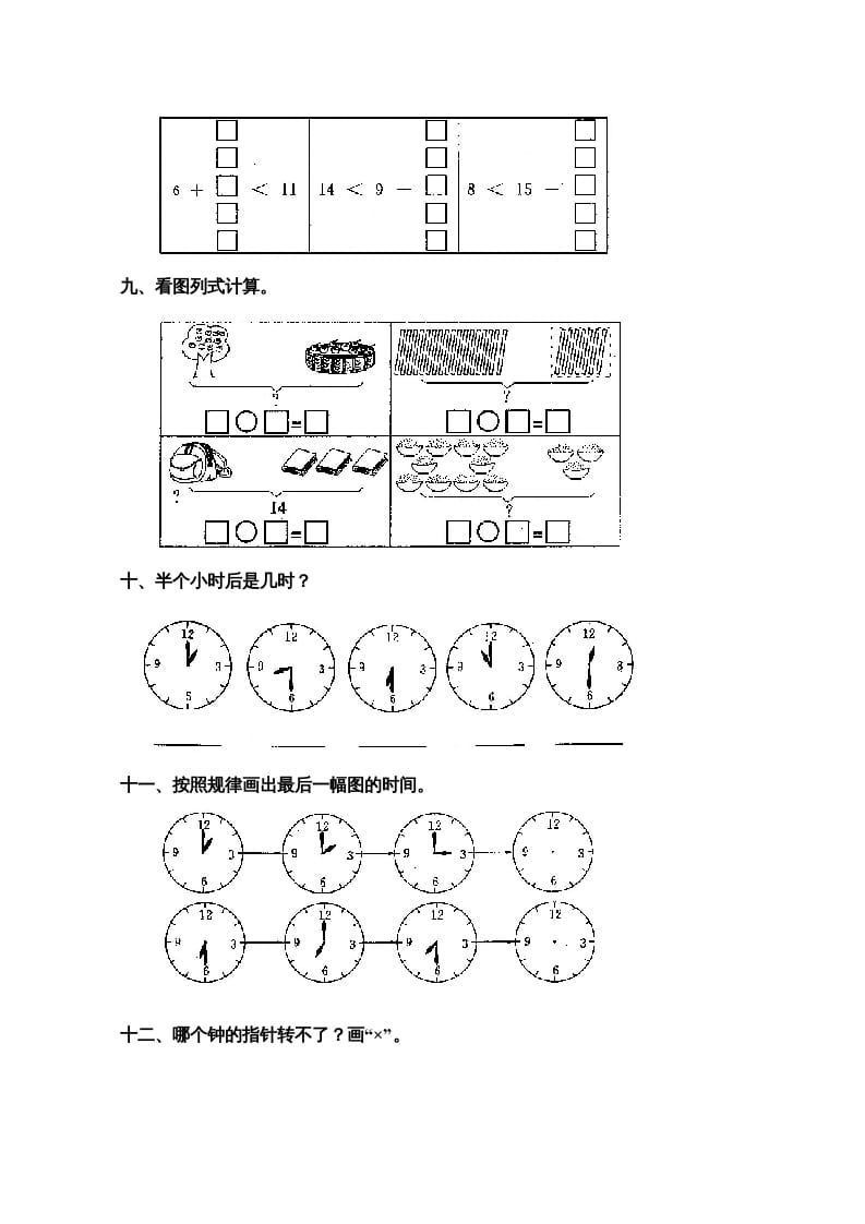 图片[3]-一年级数学上册第七单元试卷2（人教版）-学习资料站