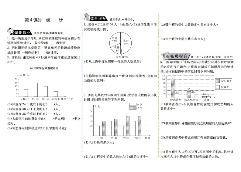 六年级数学上册8.4统计（北师大版）-学习资料站
