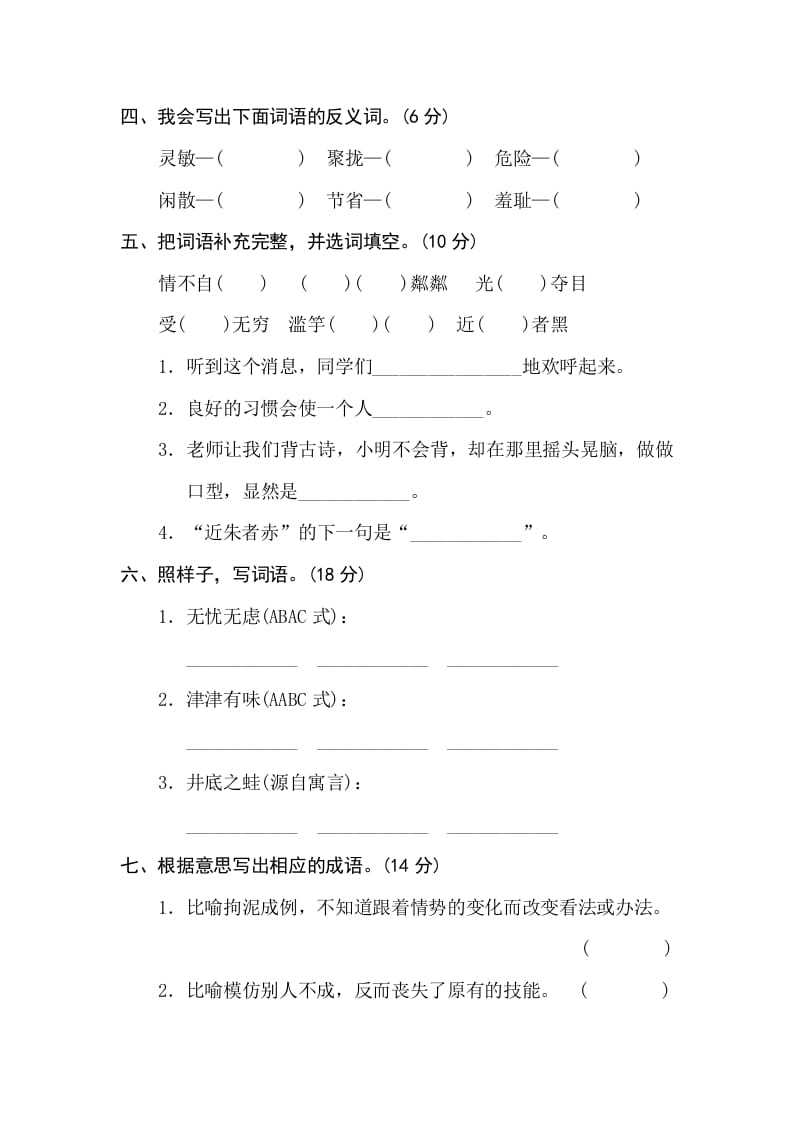 图片[2]-三年级语文下册4新词积累-学习资料站