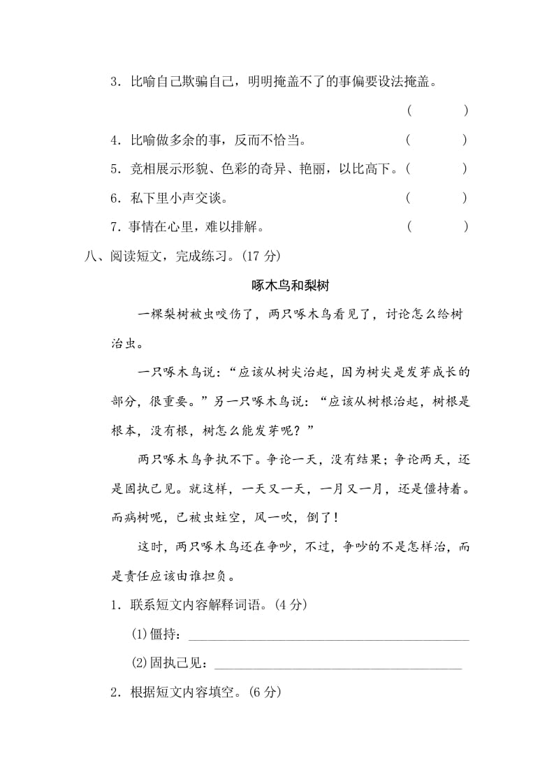 图片[3]-三年级语文下册4新词积累-学习资料站