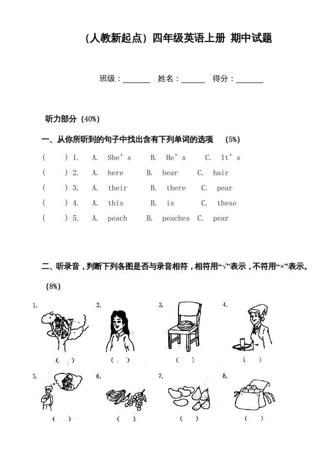 四年级英语上册期中测试题(2)（人教版一起点）-学习资料站