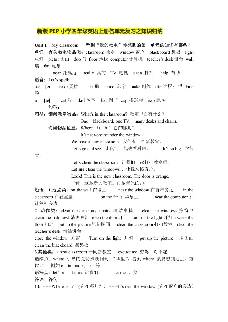 四年级英语上册人教小学三起点pep版4上单元复习之知识归纳（人教PEP）-学习资料站