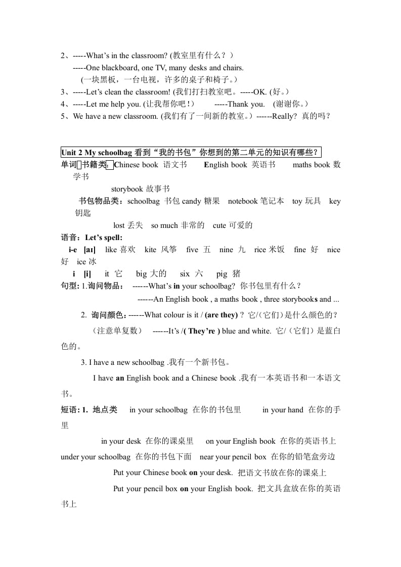 图片[2]-四年级英语上册人教小学三起点pep版4上单元复习之知识归纳（人教PEP）-学习资料站