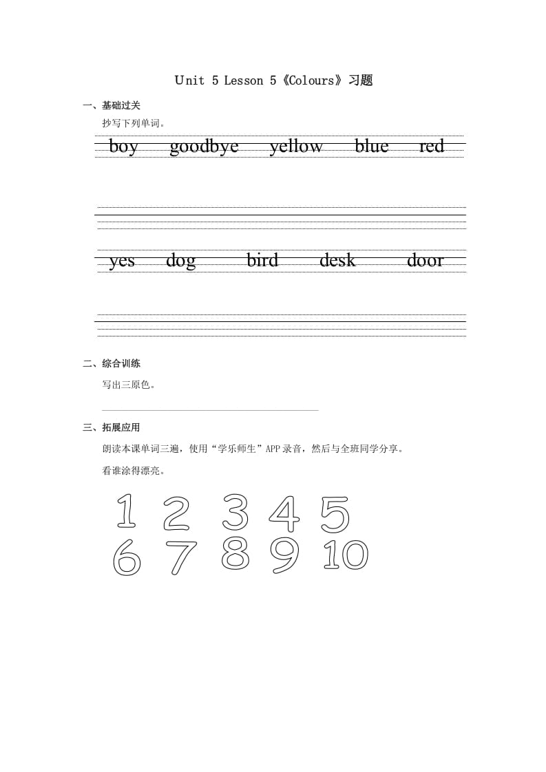 一年级英语上册Colours习(5)（人教一起点）-学习资料站
