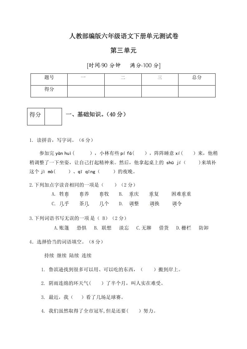 六年级语文下册人教部编版第2单元测试卷5（有答案）-学习资料站