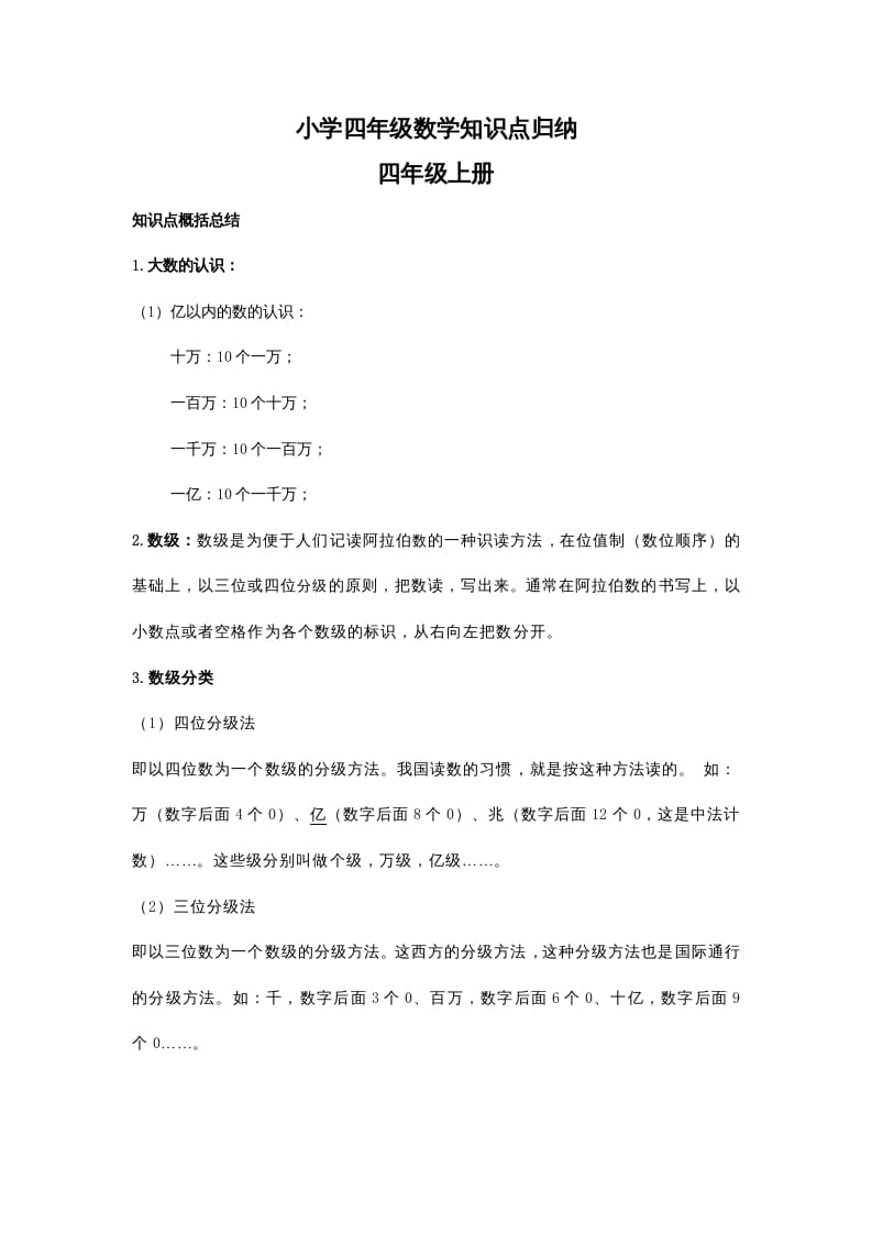 四年级数学下册小学知识点归纳-学习资料站
