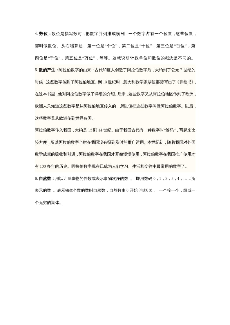 图片[2]-四年级数学下册小学知识点归纳-学习资料站