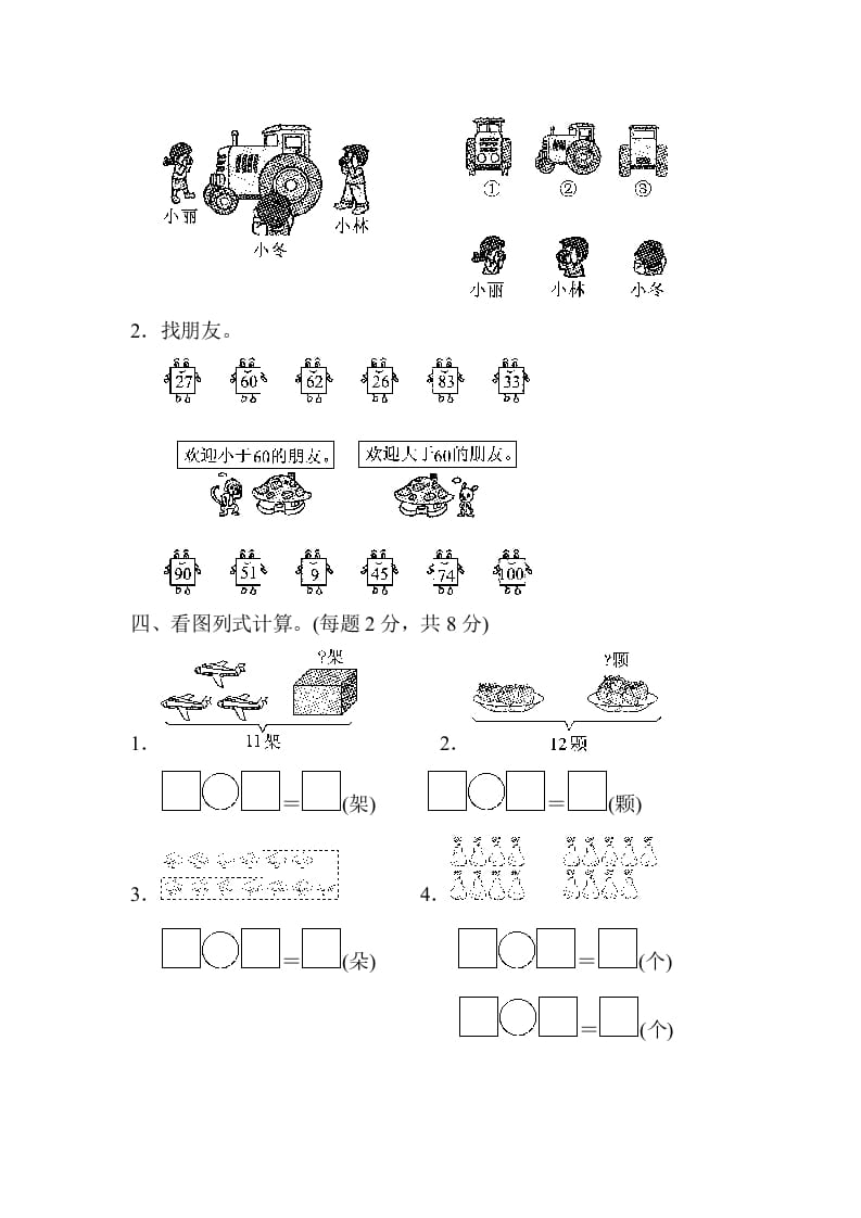 图片[3]-一年级数学下册期中练习(5)-学习资料站