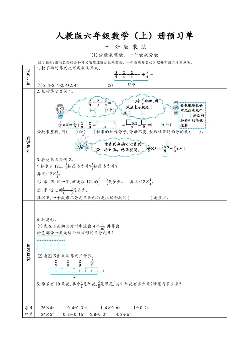 六年级数学上册预习单（人教版）-学习资料站