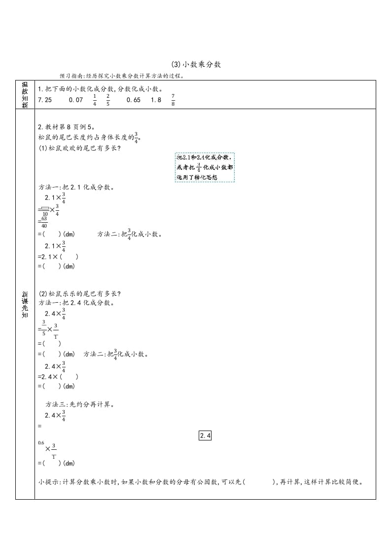 图片[3]-六年级数学上册预习单（人教版）-学习资料站